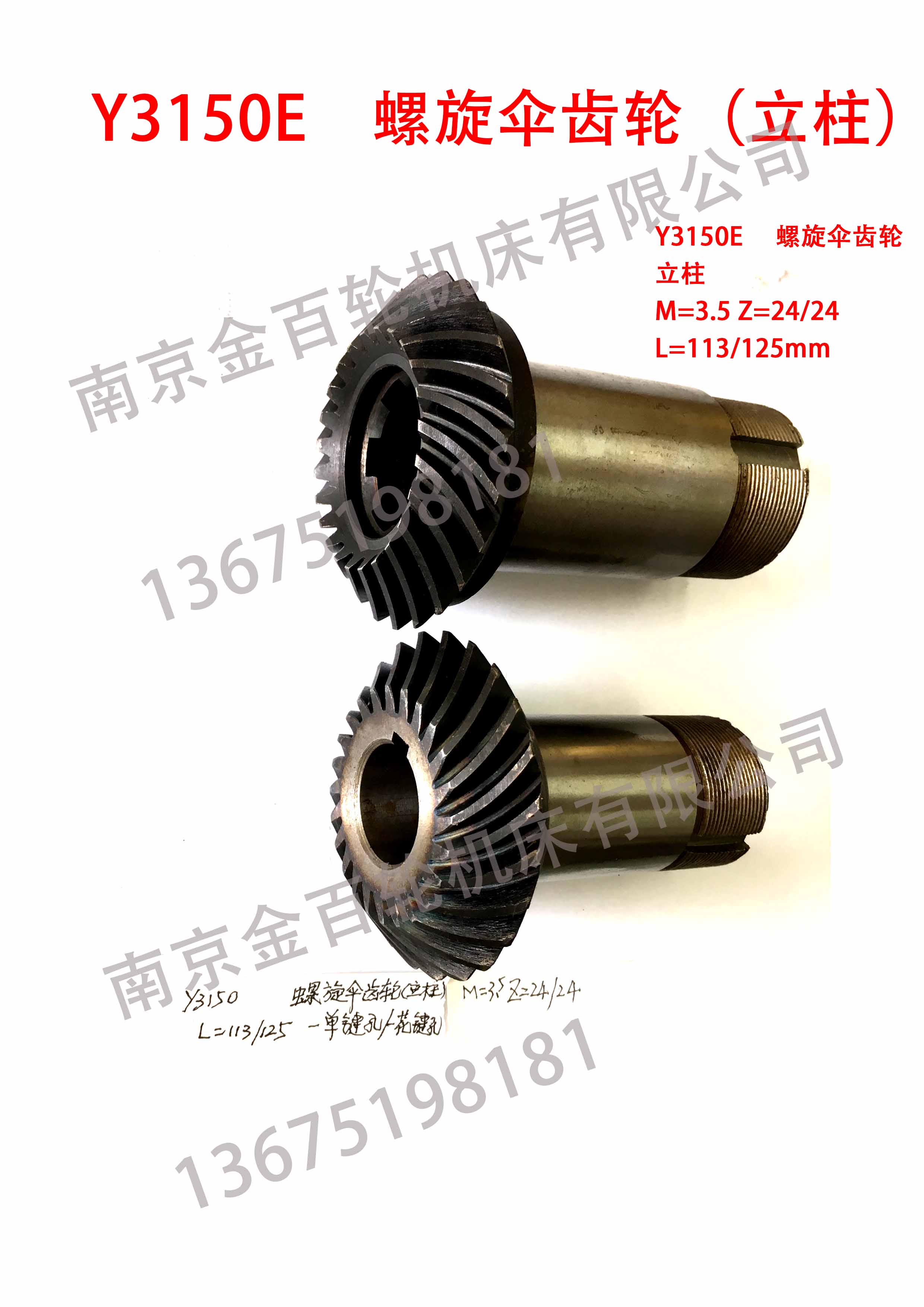 Y3150E   螺旋伞齿轮