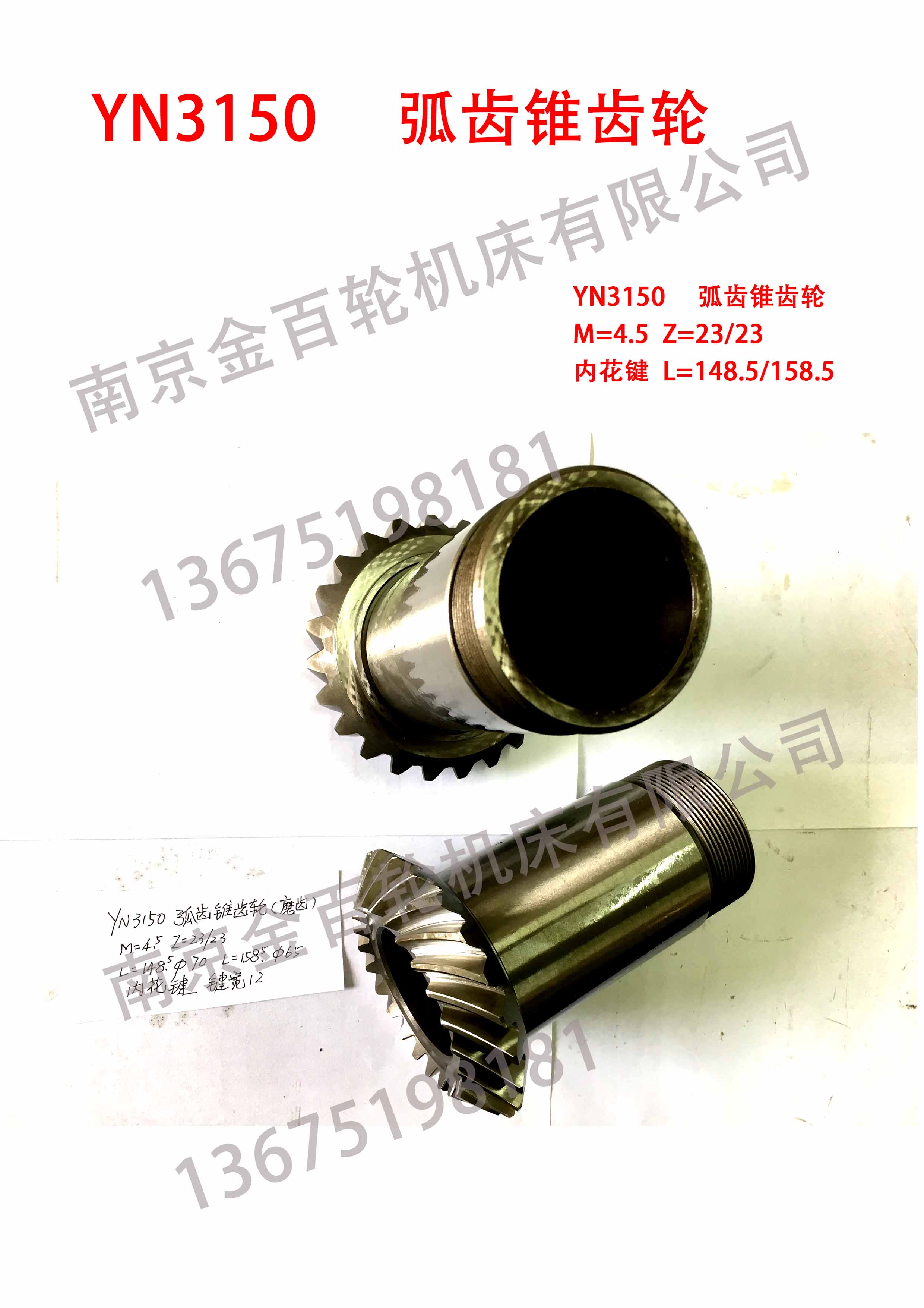 YN3150     弧齿锥齿轮