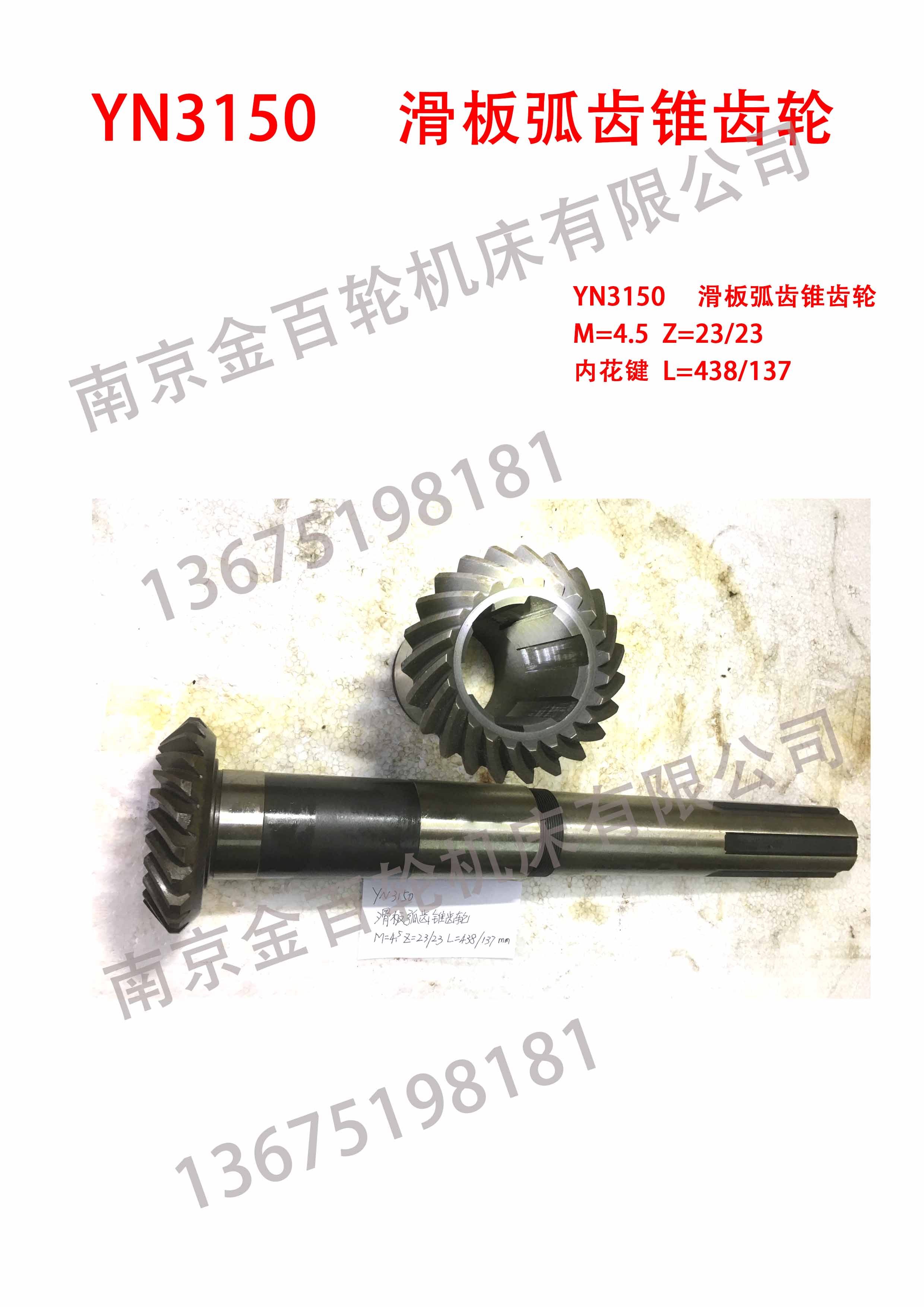 YN3150     滑板弧齿锥齿轮