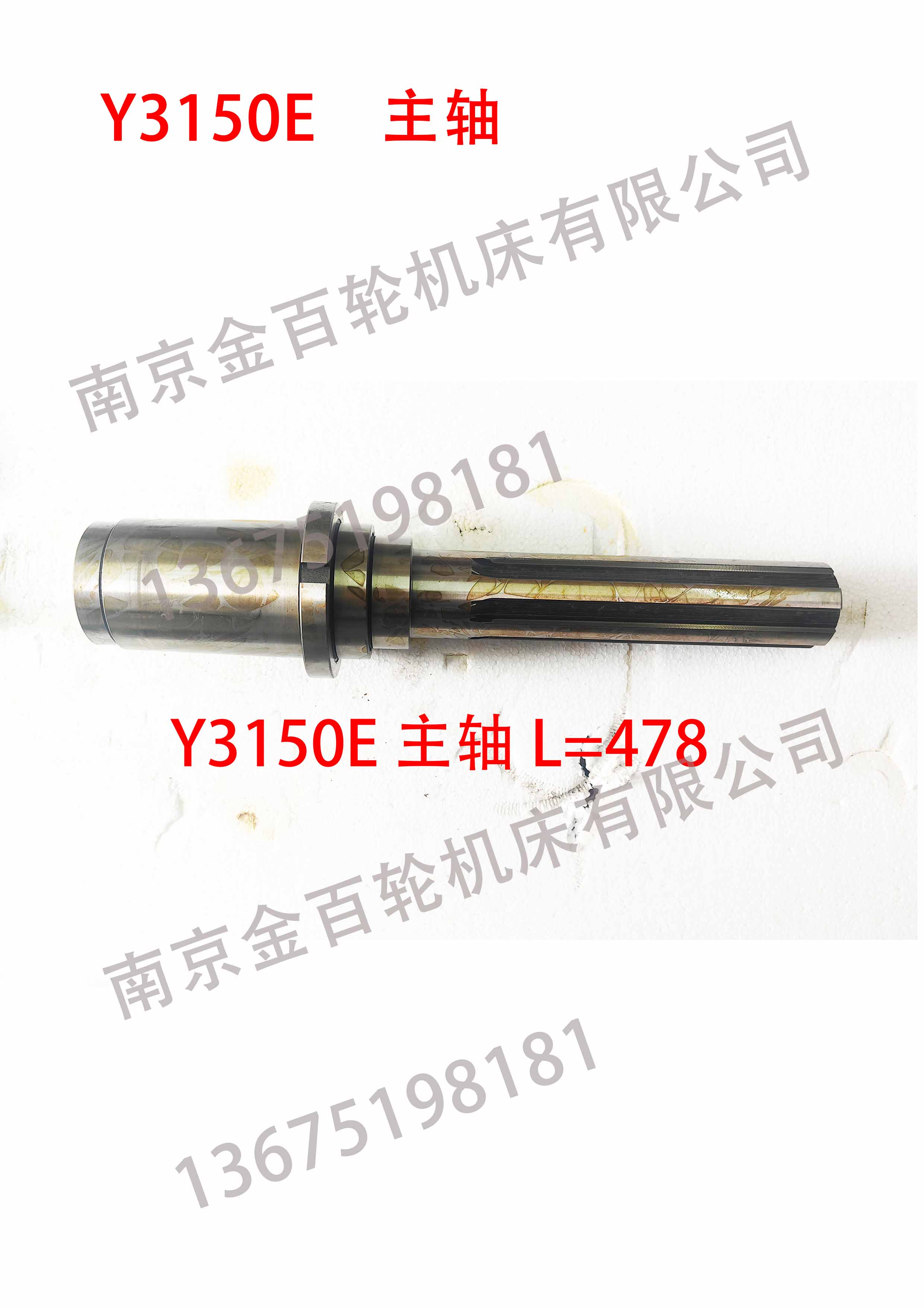 Y3150E 主轴